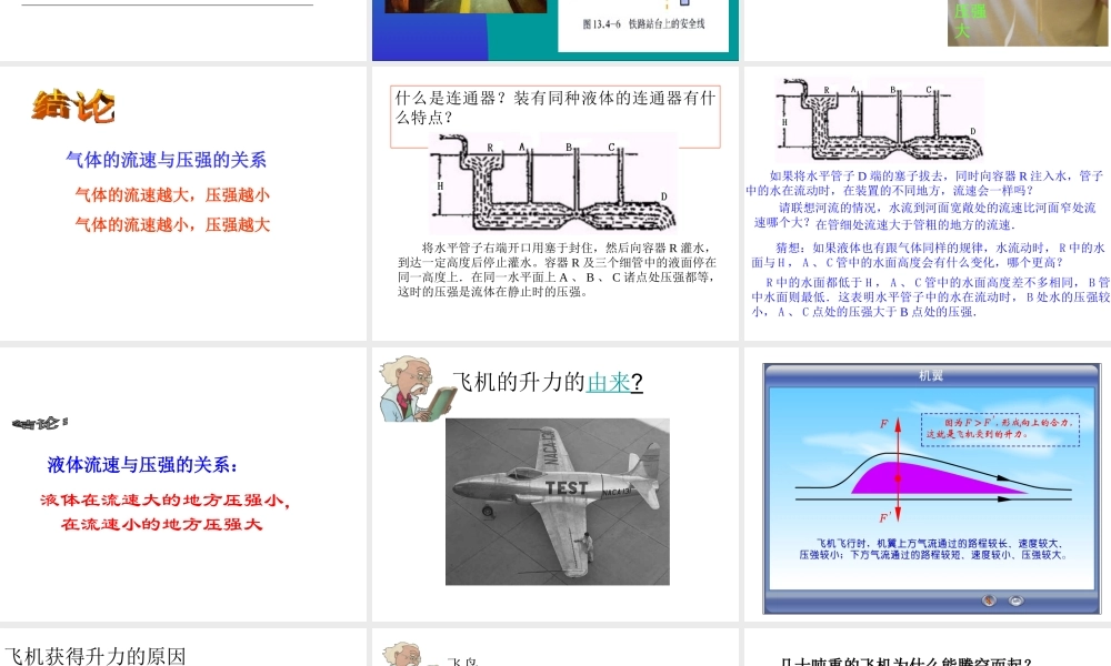 14.4流体压强与流速关系课件