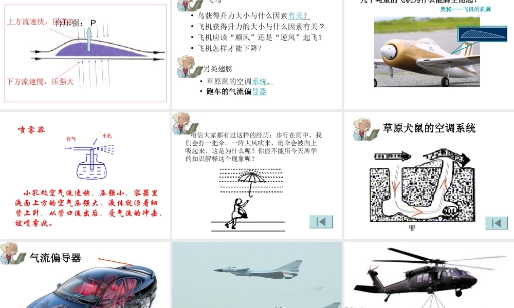 14.4流体压强与流速关系课件