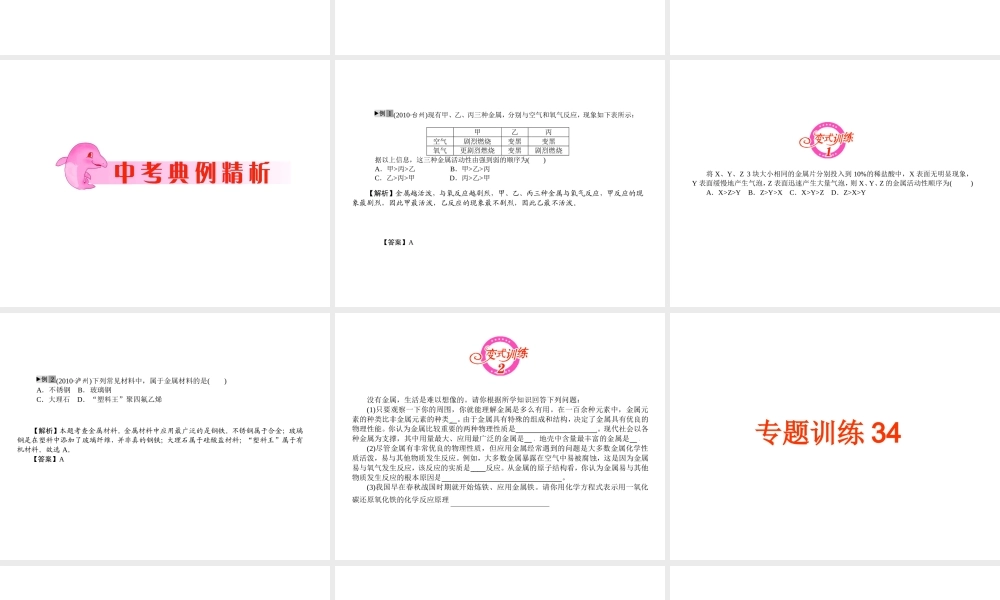 2012年中考化学第一轮复习 专题9《金属　金属材料》课件 人教新课标版