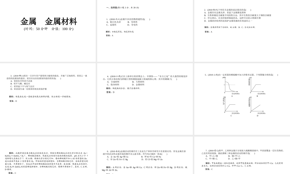 2012年中考化学第一轮复习 专题9《金属　金属材料》课件 人教新课标版