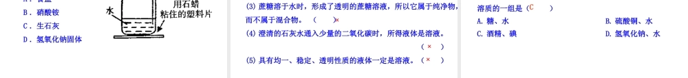 2013年九年级化学下册 第九单元 课题1 溶液的形成教学课件 新人教版（新课标）