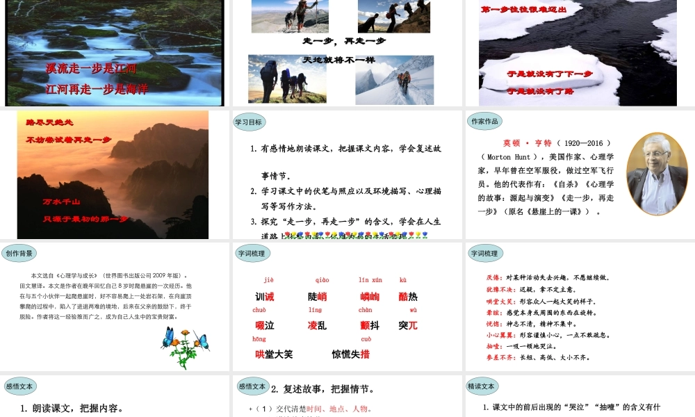 14.走一步，再走一步课件