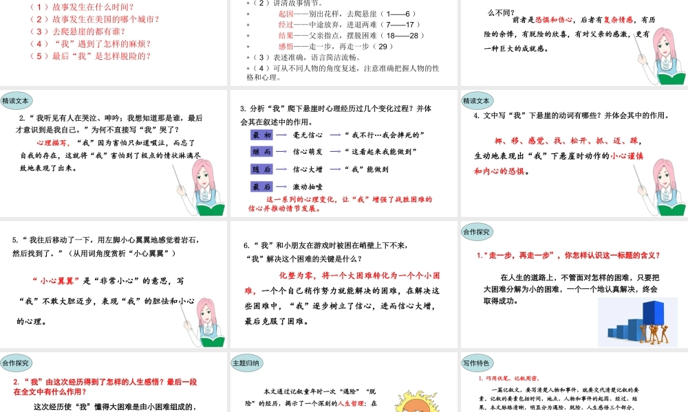 14.走一步，再走一步课件