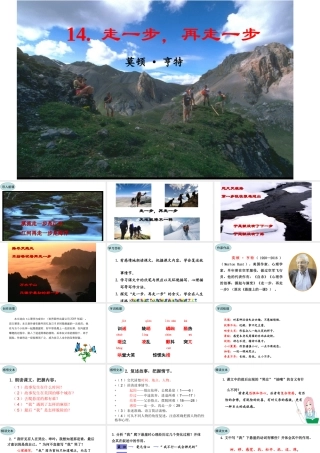 14.走一步，再走一步课件
