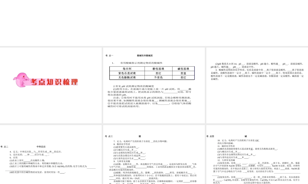 2012年中考化学第一轮复习 专题10《常见的化合物》课件 人教新课标版