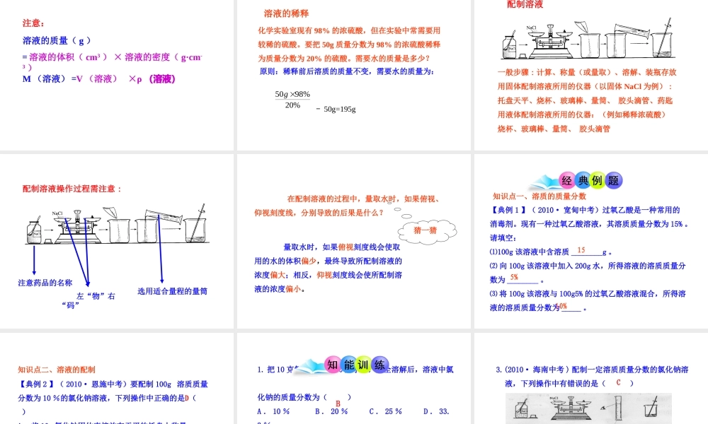 2013年九年级化学下册 第九单元 课题3 溶质的质量分数教学课件 新人教版（新课标）