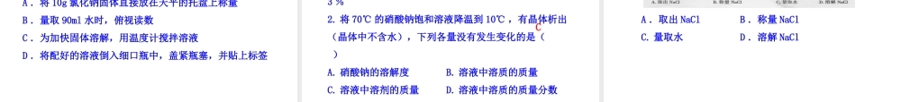 2013年九年级化学下册 第九单元 课题3 溶质的质量分数教学课件 新人教版（新课标）