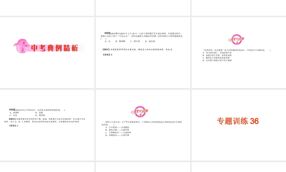 2012年中考化学第一轮复习 专题11《常见的有机物　材料》课件 人教新课标版