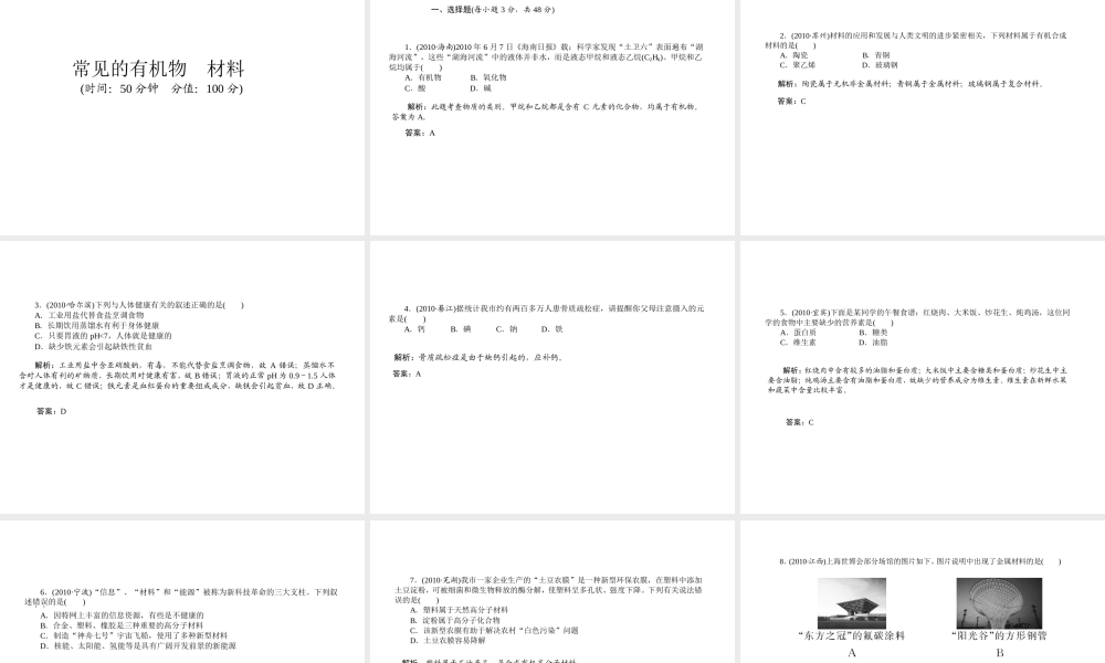 2012年中考化学第一轮复习 专题11《常见的有机物　材料》课件 人教新课标版