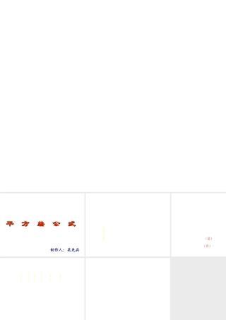 15.3.1 平方差公式 
