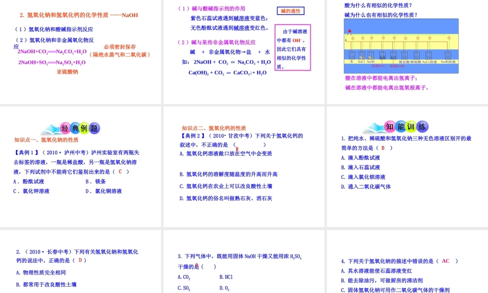 2013年九年级化学下册 第十单元 课题2 常见的碱教学课件 新人教版（新课标）