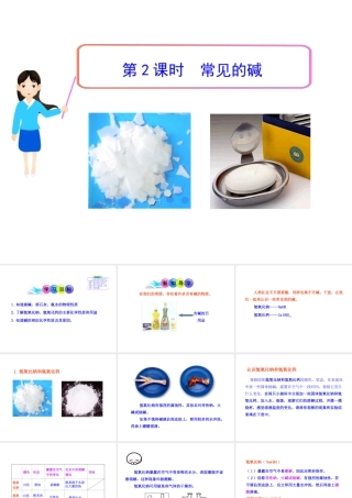 2013年九年级化学下册 第十单元 课题2 常见的碱教学课件 新人教版（新课标）
