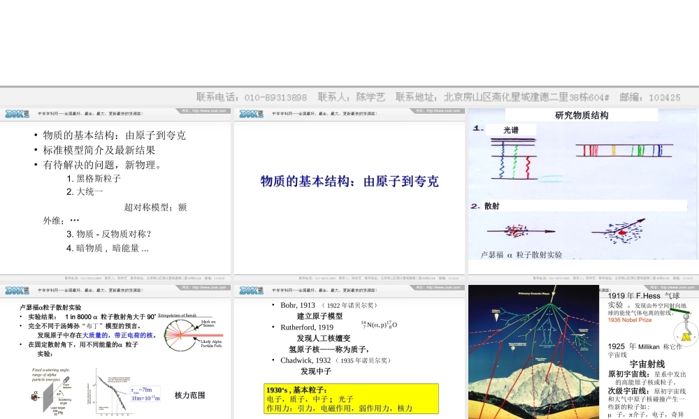 2007~全国通用高三物理教学参考资料-粒子物理发展概况
