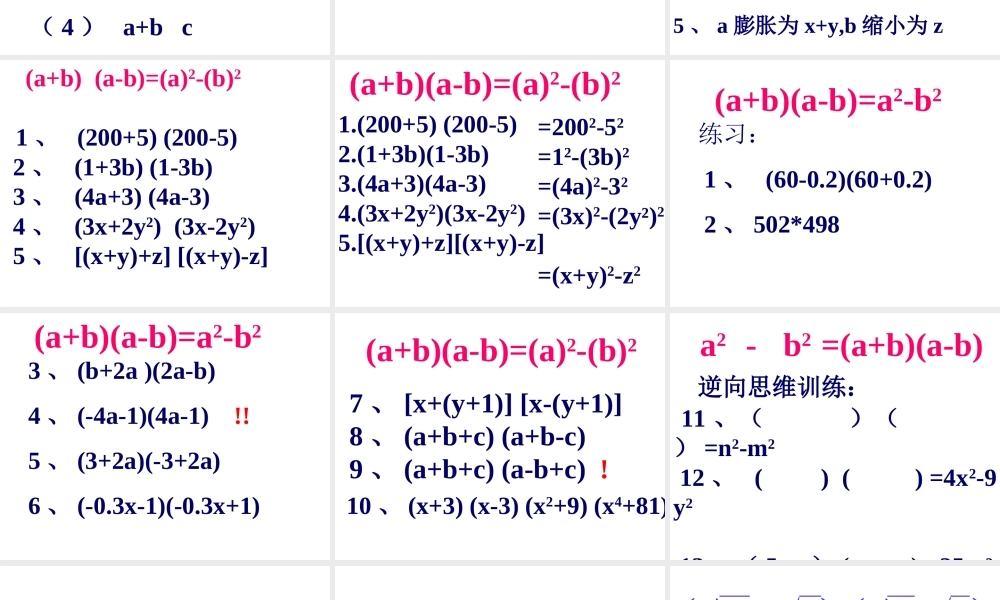15.3.1 平方差公式（1）