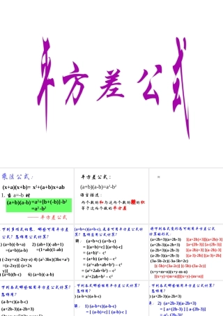 15.3.1 平方差公式