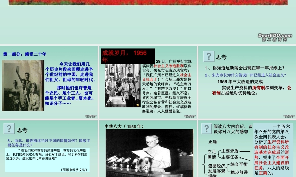 2007学年浙江省高一历史专题三 中国社会主义建设道路的探索 新课标 人民版 必修二