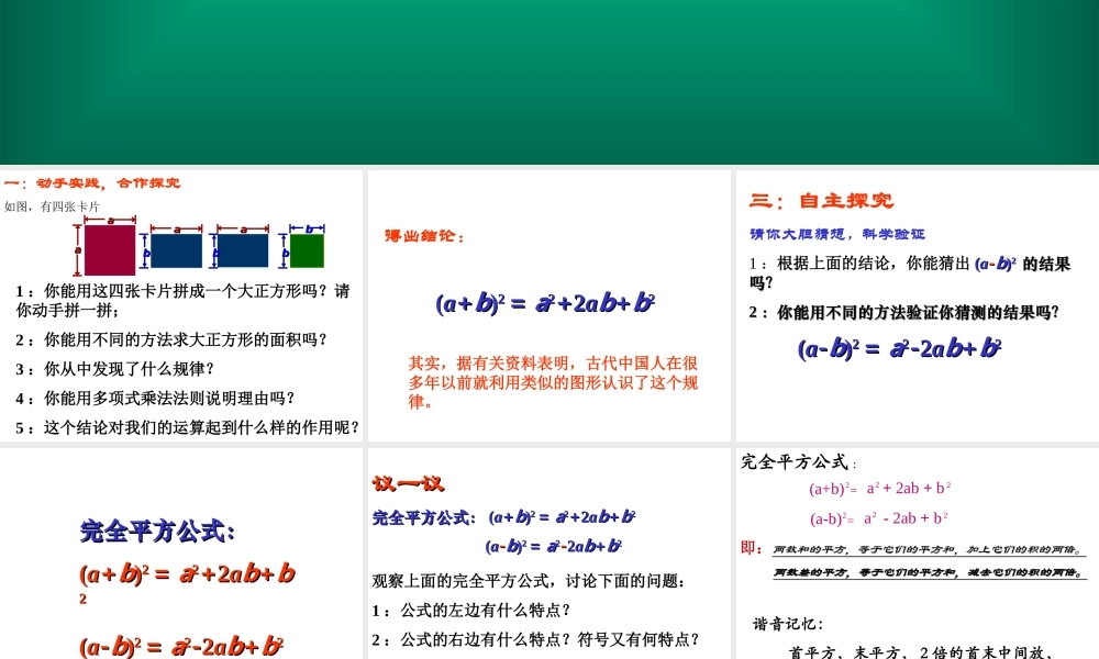 15.3.2 完全平方公式 