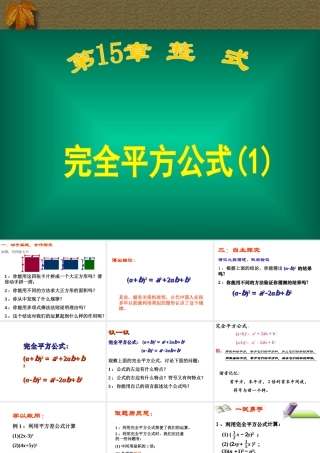 15.3.2 完全平方公式 