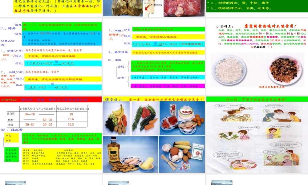 2013年九年级化学下册 第十二单元 课题1 人类重要的营养物质课件 新人教版