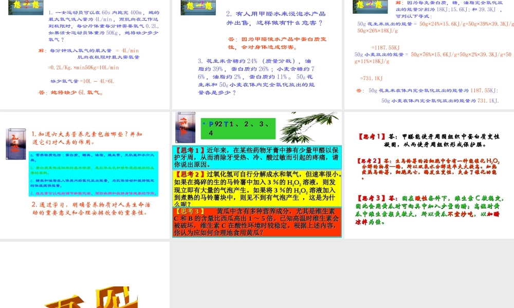 2013年九年级化学下册 第十二单元 课题1 人类重要的营养物质课件 新人教版