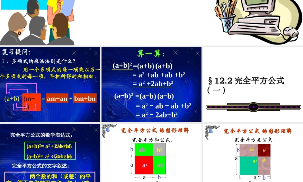 15.3.2 完全平方公式(一)