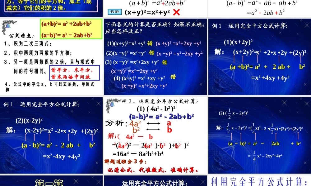 15.3.2 完全平方公式(一)