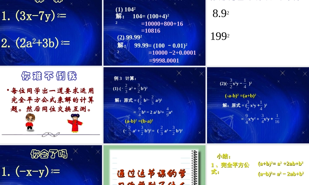 15.3.2 完全平方公式(一)