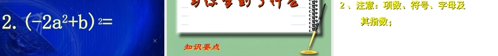 15.3.2 完全平方公式(一)