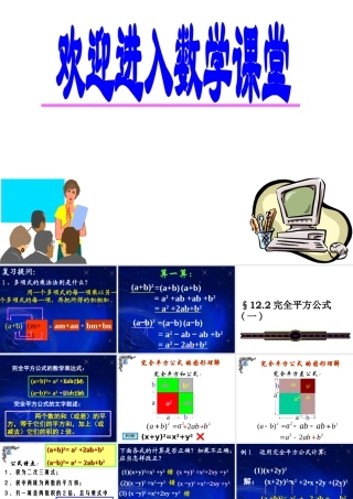 15.3.2 完全平方公式(一)