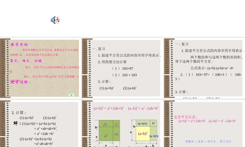 15.3.2 完全平方公式-