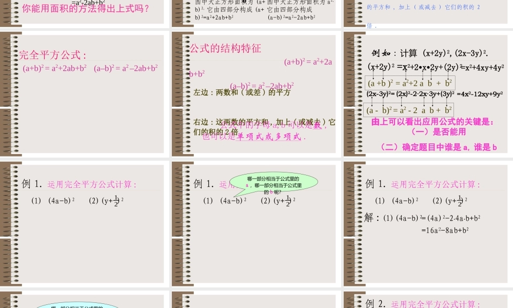 15.3.2 完全平方公式-