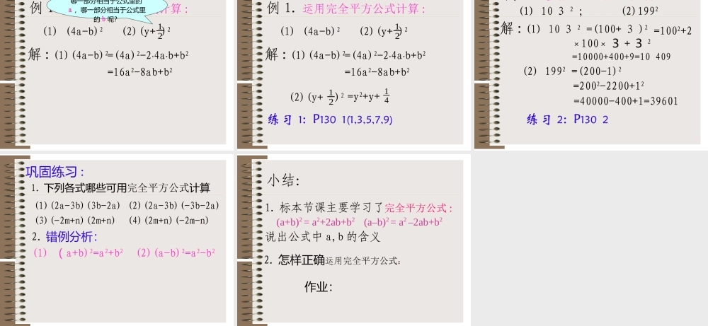 15.3.2 完全平方公式-
