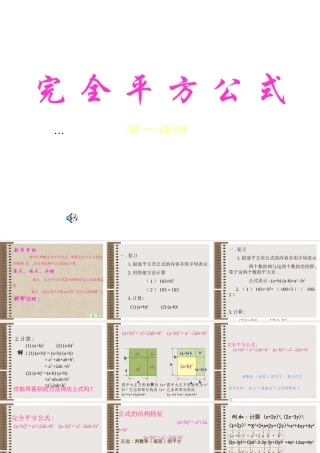 15.3.2 完全平方公式-