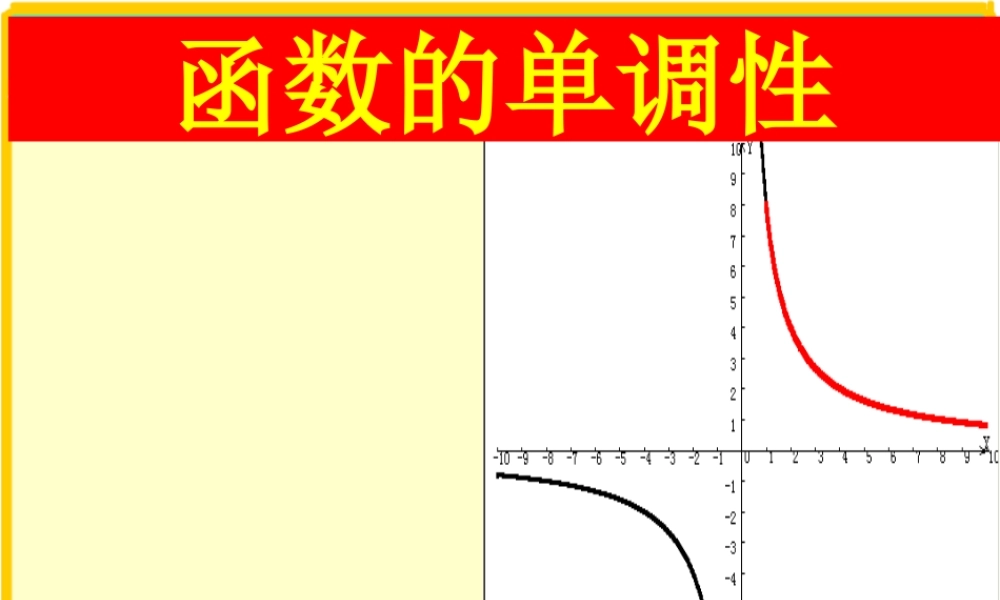 2007年南京地区高一数学函数的性质第一课时 上学期 苏教版必修1