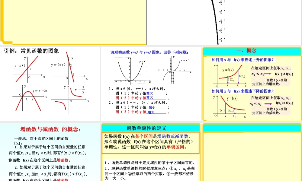 2007年南京地区高一数学函数的性质第一课时 上学期 苏教版必修1