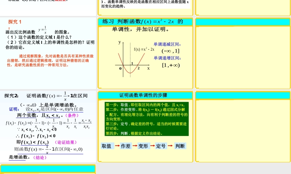 2007年南京地区高一数学函数的性质第一课时 上学期 苏教版必修1