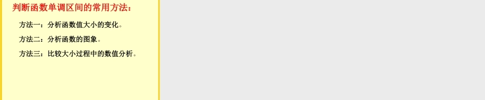 2007年南京地区高一数学函数的性质第一课时 上学期 苏教版必修1