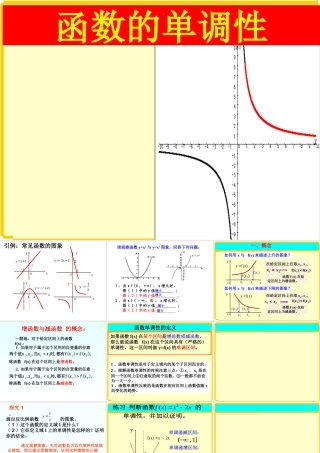 2007年南京地区高一数学函数的性质第一课时 上学期 苏教版必修1