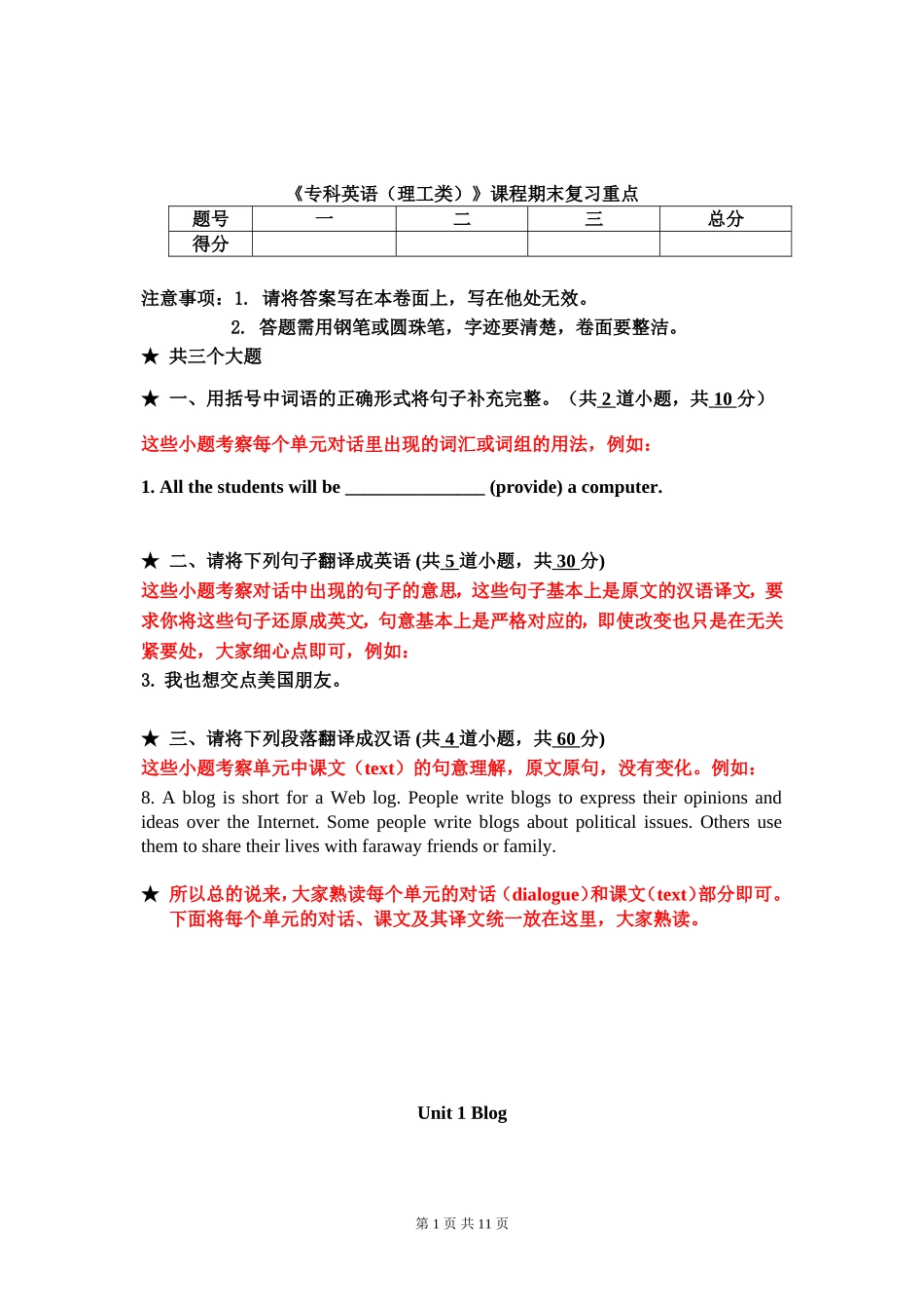 《专科英语（理工类）》课程期末复习重点_第1页