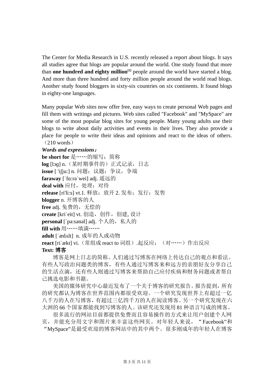 《专科英语（理工类）》课程期末复习重点_第3页