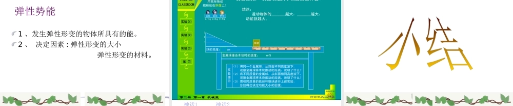 15.4动能和势能课件