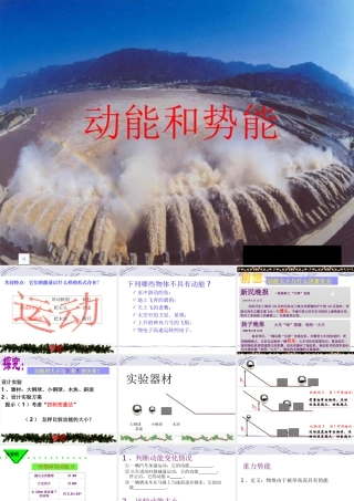 15.4动能和势能课件