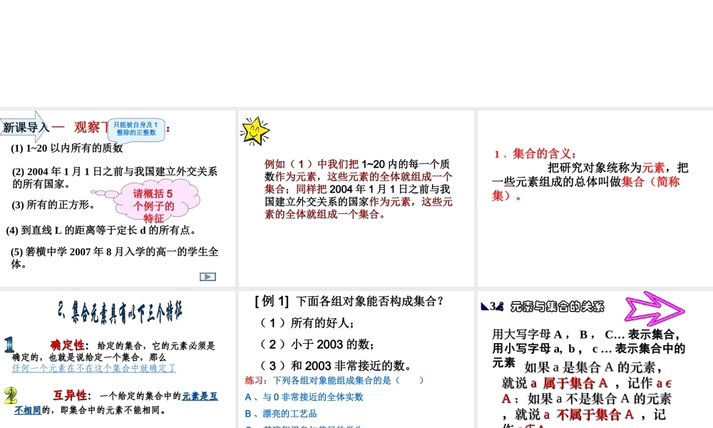 2007年台州地区数学学科集合的含义及表示方法 上学期 新课标人教A版高一数学上必修1
