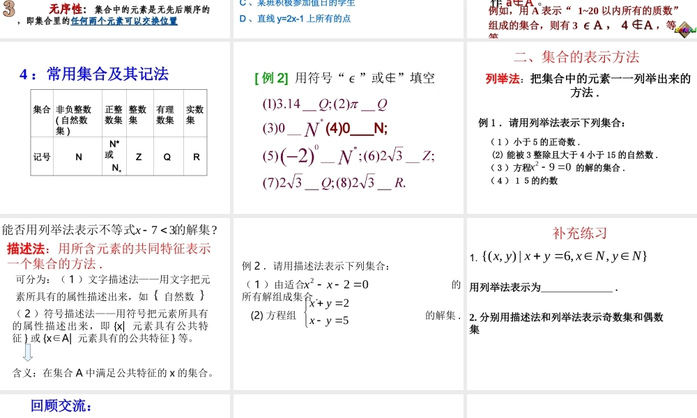 2007年台州地区数学学科集合的含义及表示方法 上学期 新课标人教A版高一数学上必修1