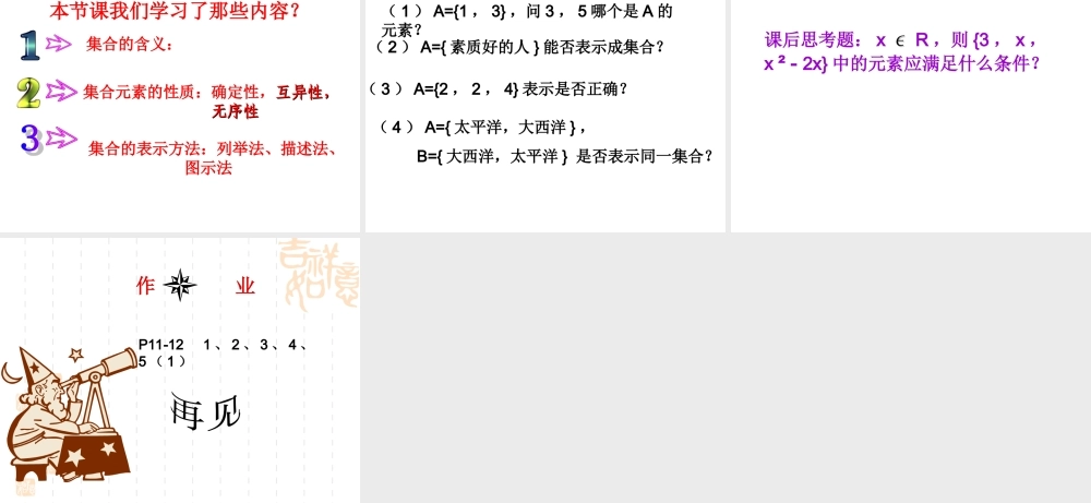 2007年台州地区数学学科集合的含义及表示方法 上学期 新课标人教A版高一数学上必修1