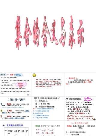 2007年台州地区数学学科集合的含义及表示方法 上学期 新课标人教A版高一数学上必修1