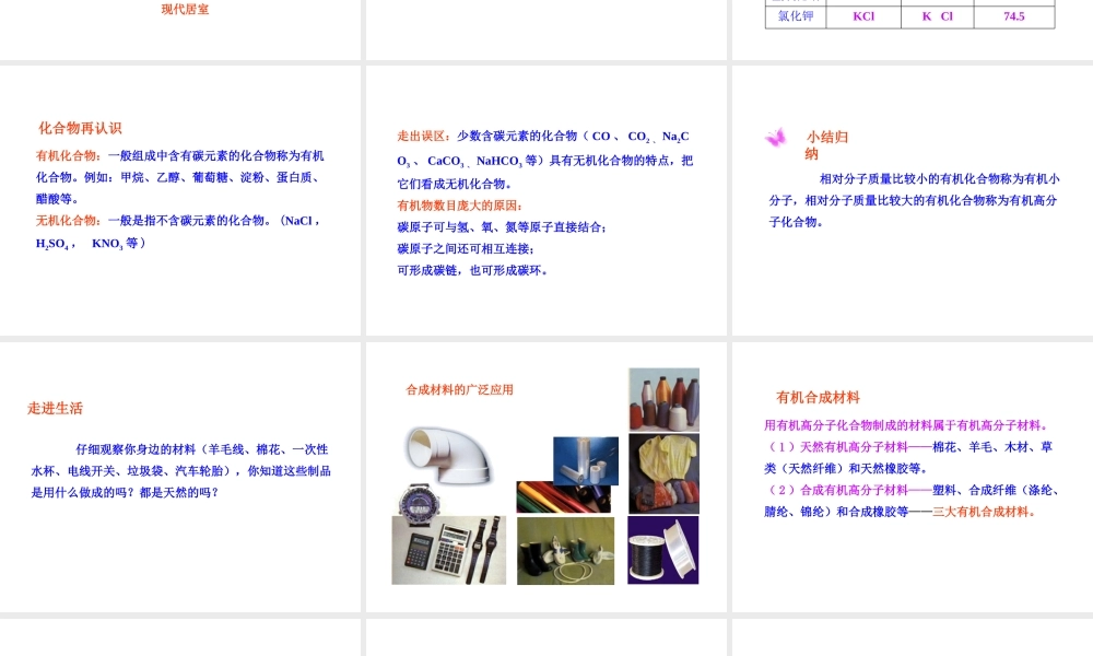 2013年九年级化学下册 第十二单元 课题3 有机合成材料教学课件 新人教版（新课标）