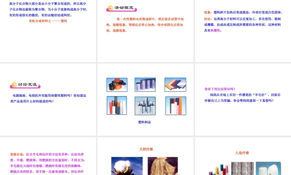 2013年九年级化学下册 第十二单元 课题3 有机合成材料教学课件 新人教版（新课标）