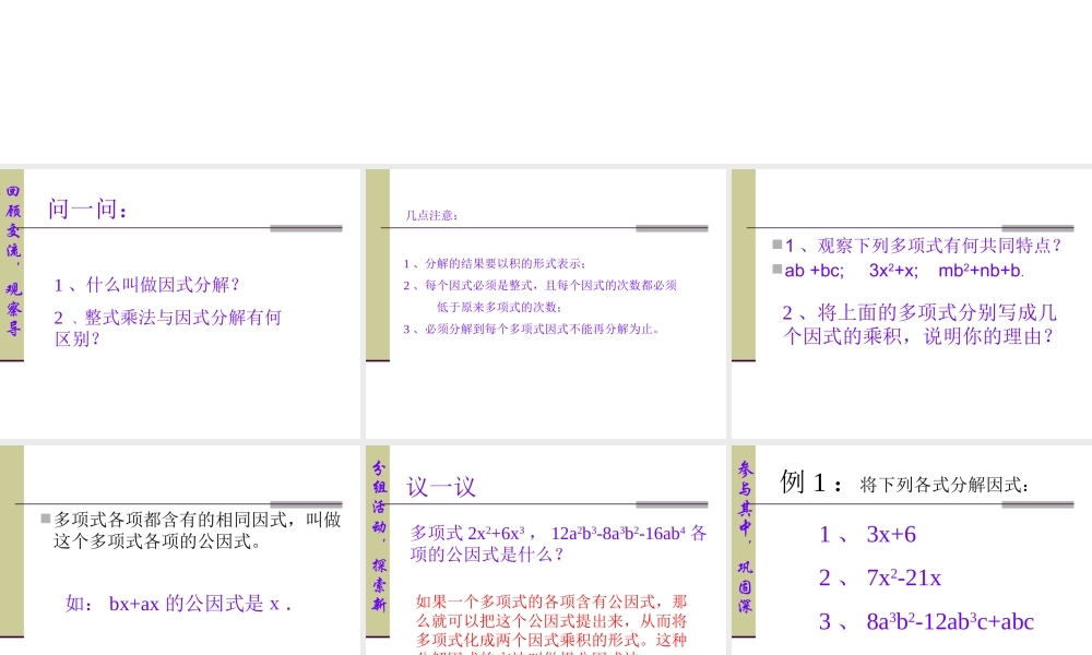 15.5.1 提公因式法 