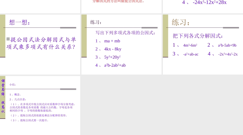 15.5.1 提公因式法 